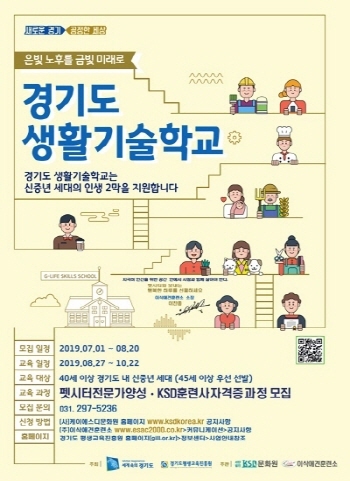 NSP통신-경기도 생활기술학교 펫시터 전문가 2기과정 모집 포스터. (이삭애견훈련소)