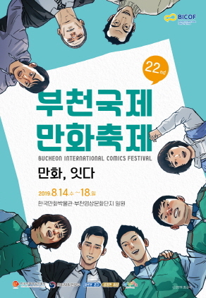 NSP통신-제22회 부천국제만화축제 공식 포스터. (한국만화영상진흥원)