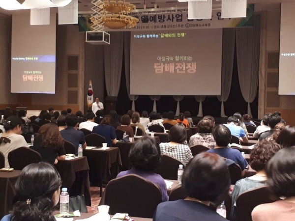 NSP통신-경상북도교육청은 14일 구미 호텔금오산에서 청소년 보호를 위해 지역 교육지원청과 초·중·고 흡연예방사업 담당자 140여명을 대상으로 연수를 실시했다. (경상북도교육청)