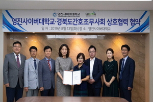 [NSP PHOTO]영진사이버대-경북도간호조무사회, 평생교육 지원 위한 업무협약 체결