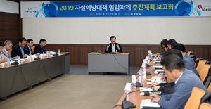 [NSP PHOTO]태안군, 자살예방대책 협업과제 추진계획 보고회