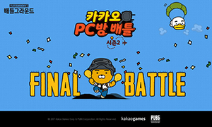 [NSP PHOTO]카카오게임즈 카카오 PC방 배틀 시즌2: 경기편 파이널 배틀 17일 개최