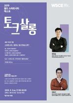 [NSP PHOTO]국토부-LH, 스마트시티 토크콘서트 개최