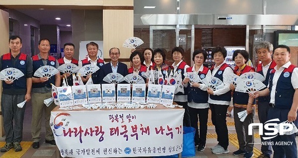 NSP통신-한국자유총연맹 청도군지회가 15일 청도역에서 태극문형 접이식 부채 1000여개를 제작해 무료로 나누는 뜻 깊은 행사를 열었다. (김도성 기자)