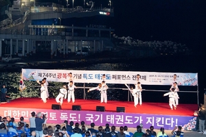 [NSP PHOTO]울릉군,제74회 광복절 경축 독도 태권도 퍼포먼스 개최   