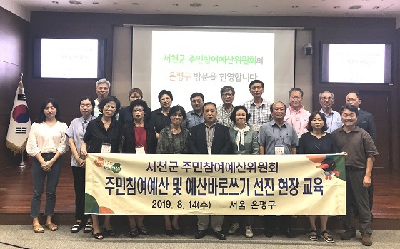 NSP통신-▲서천군이 주민참여 예산 제도 및 예산낭비 신고 우수사례 선진 현장 교육을 실시했다. (서천군)
