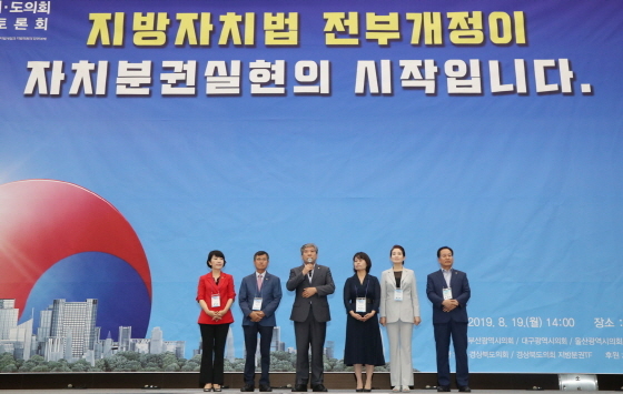 NSP통신-19일 경주 화백컨벤션센터에서 열린 지방자치법 전부 개정을 위한 영남권 시‧도의회 정책 토론회 가운데 송한준 경기도의장(왼쪽 세번째)이 인사말을 하고 있다. (경기도의회)