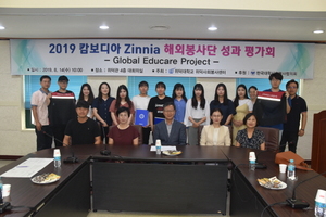 [NSP PHOTO]위덕대, Zinnia 해외봉사단 성과 평가회 개최