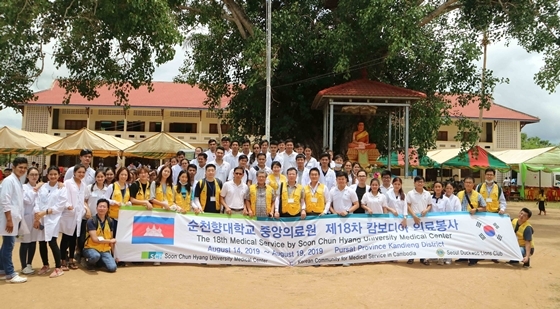 NSP통신-순천향대학교 중앙의료원 18차 한캄봉사회와 캄보디아 봉사단체 TYDA 회원들 (순천향대 부천병원)