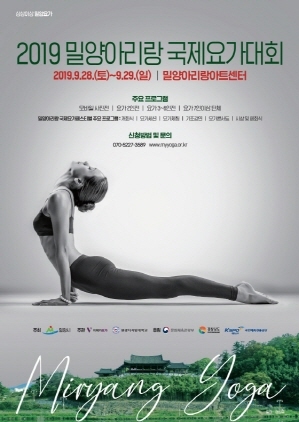 NSP통신-2019 밀양아리랑 국제요가대회 포스터. (원광디지털대학교)