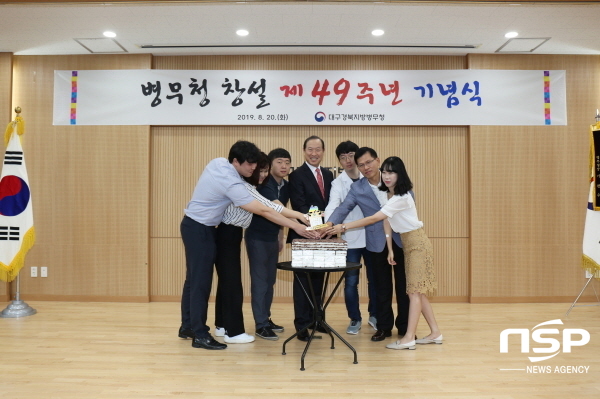 NSP통신-정창근 대구경북병무청장(맨 가운데)과 직원들이 병무청 창설 49주년 기념 떡 케이크를 자르고 있다 (대구경북지방병무청)