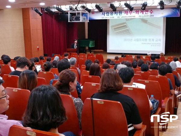 NSP통신-경상북도교육청은 20일부터 오는 23일까지 4일간 포항 경북교육청문화원 등 3개 권역에서 사립유치원 196원을 대상으로 재무·회계 연수를 한다. (경상북도교육청)