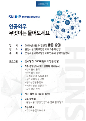 NSP통신-2019년 분당서울대병원 인공와우 설명회 포스터. (분당서울대병원)