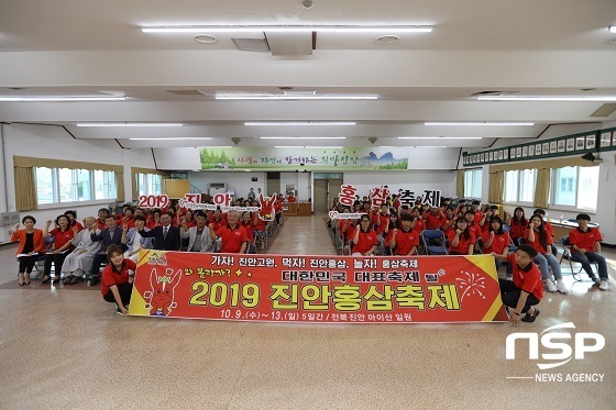 [NSP PHOTO]진안군, 홍삼축제 자원봉사자 발대식 개최