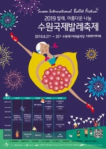 [NSP NEWS Image]수원국제발레축제, 21~25일 SK아트리움서 열려
