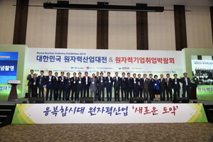 [NSP PHOTO]경북도, 2019 대한민국원자력산업대전 및 원자력기업 취업박람회개최