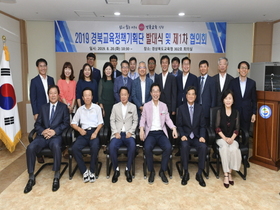 [NSP PHOTO]경북교육청,  2019 경북교육정책기획단 발대식 개최