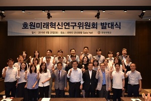 [NSP PHOTO]호원대, 호원미래혁신연구위원회 발족