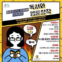 [NSP PHOTO]부천 심곡도서관, 독서와 웹툰창작 초등수강생 모집