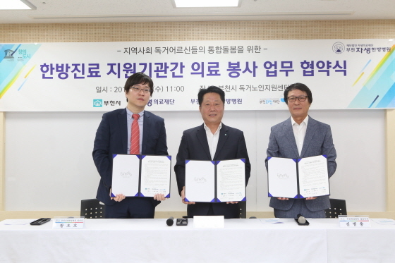 -부천시, 부천자생한방병원, 부천희망재단이 한방의료봉사 업무협약을 체결한 가운데 김범용 부천희망재단 상임이사(왼쪽부터), 장덕천 부천시장, 왕오호 부천자생한방병원 원장이 기념촬영을 