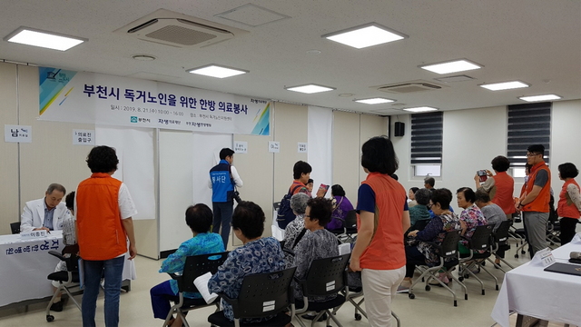 -한방의료봉사 모습. (부천시)