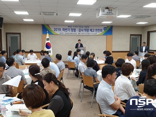 NSP통신-전남교육청이 실시하고 있는 2019 청렴·감사 역량 제고 연찬회. (전남교육청)