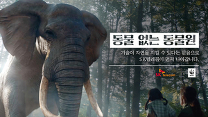 [NSP PHOTO]SKT·WWF, 동물없는 동물원 캠페인 시행