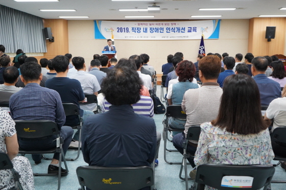 NSP통신-22일 부천도시공사가 전 직원을 대상으로 한 장애인 인식개선 교육을 진행하고 있다. (부천도시공사)