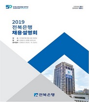 [NSP PHOTO]전북은행, 2019년 신입직원 채용 실시…50명 규모
