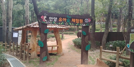 NSP통신-유아숲체험원 모습. (안양시)