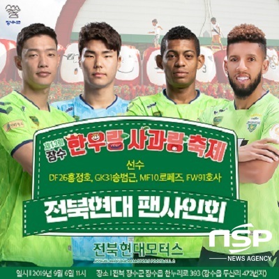 [NSP PHOTO]전북현대모터스FC, 장수 한우랑사과랑 축제서 사인회