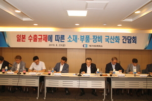 [NSP PHOTO]대구상의, 소재·부품·장비 국산화 간담회 개최