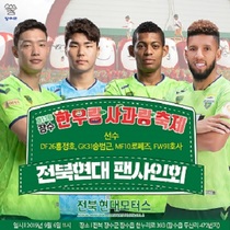 [NSP PHOTO]전북현대모터스FC, 장수 한우랑사과랑 축제서 사인회