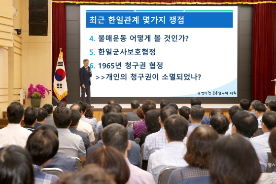 NSP통신-광명시는 27일 오전 시청 대회의실에서 공무원을 대상으로 일본경제 침략 바로알기 특강을 실시했다. (광명시)