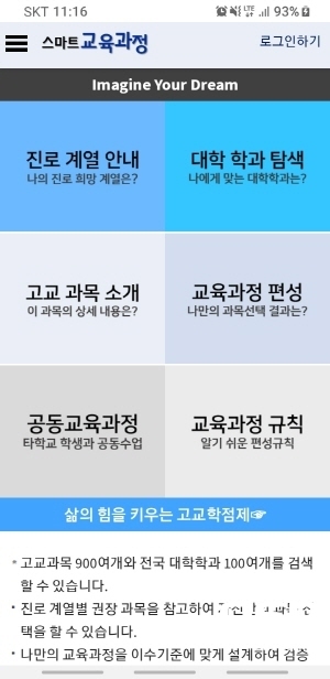 NSP통신-경상북도교육청은 오는 2022년 입학생부터 모든 고교에 적용되는 고교학점제에 대비하기 위해 스마트 교육과정 서비스를 운영중이다. (경상북도교육청)