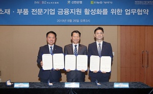 [NSP PHOTO]신한은행·이노비즈협회·기보, 소재 부품 전문기업 금융지원 활성화 업무협약 체결