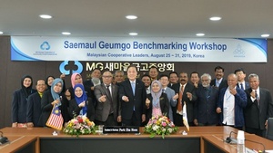 [NSP PHOTO]새마을금고, 말레이시아 금융협동조합 실무자 대상 벤치마킹 연수 실시