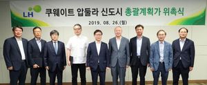 [NSP PHOTO]LH, 쿠웨이트 압둘라 신도시 개발사업 총괄계획가 위촉