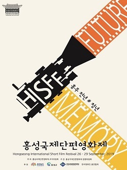 NSP통신-▲홍성군이 제2회 홍성국제단편영화제를 개최한다. (홍성군)