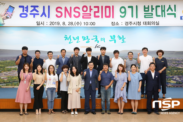 NSP통신-경주시 SNS알리미 9기 발대식 단체사진. (경주시)