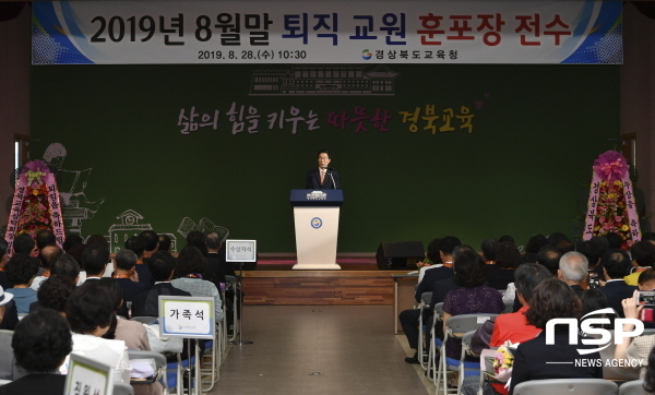 NSP통신-경상북도교육청은 28일 도 교육청 웅비관에서 2019년 8월말 퇴직교원 훈포장 전수식을 가졌다 (경상북도교육청)
