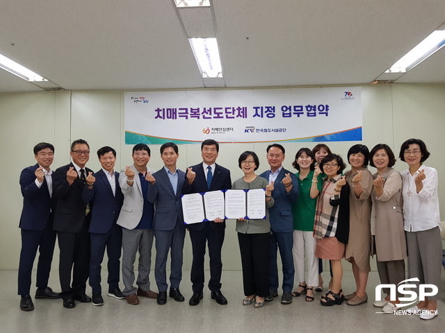 NSP통신-포항시 북구보건소 치매안심센터는 28일 치매예방관리사업의 원활한 업무추진을 위해 한국철도시설공단과 치매극복선도단체 상호업무협약(MOU)을 체결했다. (포항시)