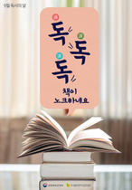 [NSP PHOTO]경북교육청,  27개 공공도서관 9월 독서의 달 행사 개최