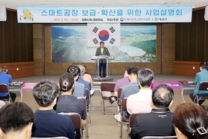 [NSP PHOTO]정읍시, 스마트공장 보급·확산 사업설명회 개최