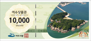 [NSP PHOTO]여수시 상품권 추석맞이 10 특별 할인