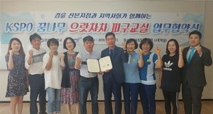 [NSP PHOTO]경륜경정 산본지점-관모초, KSPO 으랏차차 피구교실 MOU