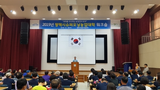 NSP통신-28일 평택시농업기술센터에서 열린 2019년 슈퍼오닝농업대학 워크숍에서 정장선 평택시장이 인사말을 하고 있다. (평택시)