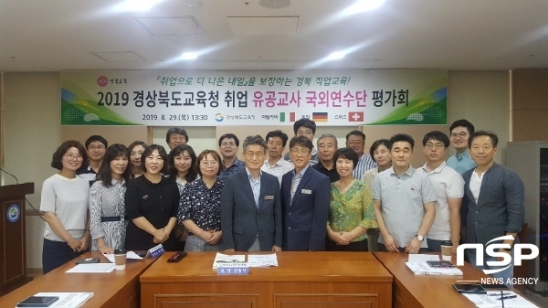 NSP통신-경상북도교육청은 29일 도 교육청 회의실에서 취업 유공교사 국외연수단 25명이 참석한 가운데 유럽선진 직업교육기관 방문 결과 분석을 위한 평가회를 가졌다. (경상북도교육청)