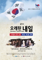 [NSP PHOTO]김포시, 3·1운동 100주년 음악극 오래된 내일 개최
