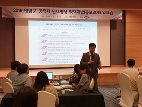 [NSP PHOTO]영암군, 공직자 인재 양성 위한 정책개발 워크숍 개최